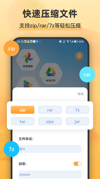 解压全能王app(2)