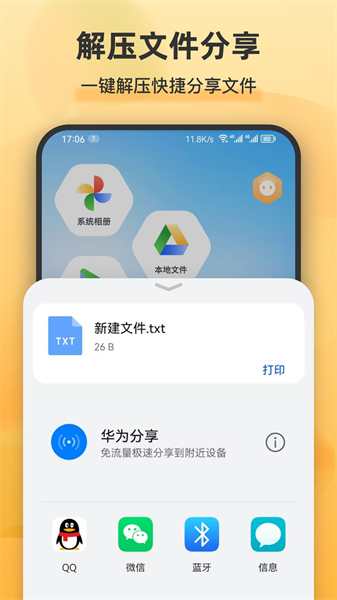 解压全能王app(1)