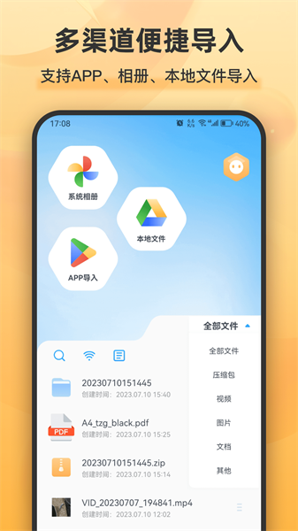 解压全能王app(4)