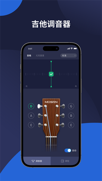 MOSEN调音器手机版v1.2 安卓版 1