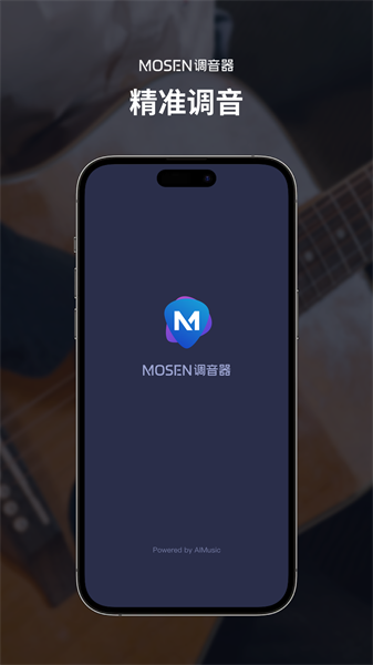 mosen调音器app