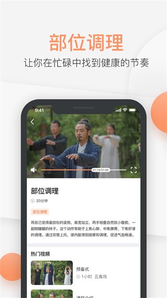 八段锦教学通appv1.4 1