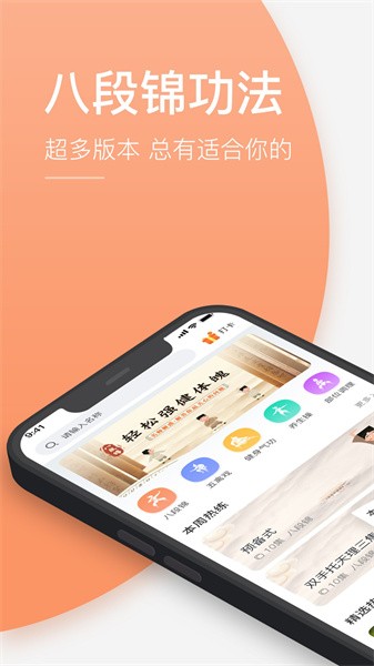 八段錦教學通app