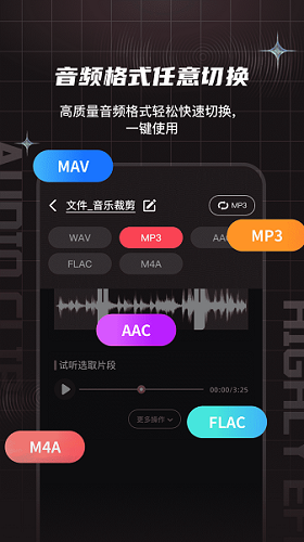 音频剪辑提取合音师appv1.0 安卓版 1