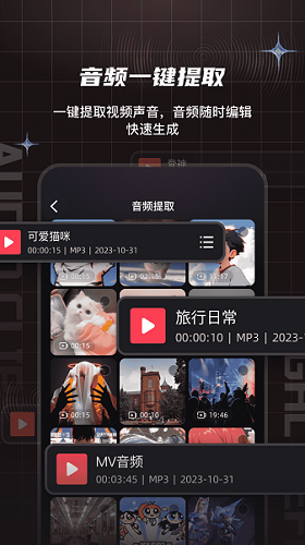 音频剪辑提取合音师App下载