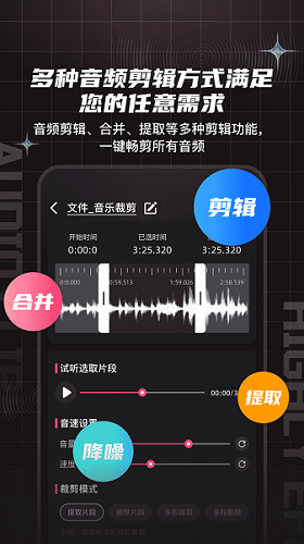 音频剪辑提取合音师appv1.0 安卓版 2