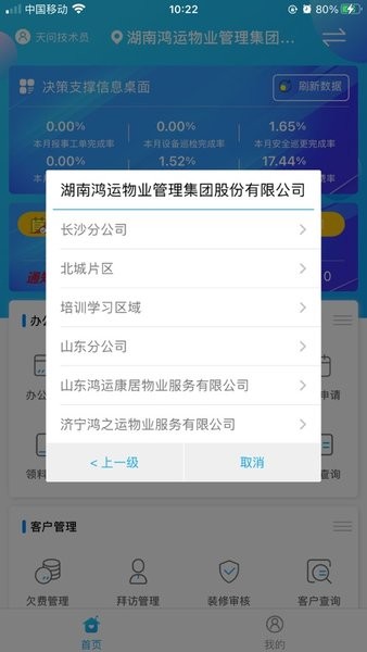 鸿运物业App