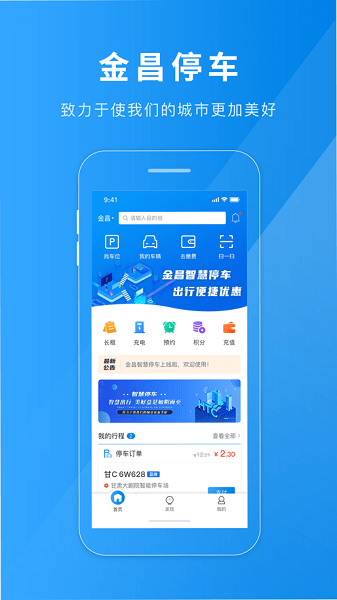 金昌智慧停车官方版v1.3.0 安卓版 1