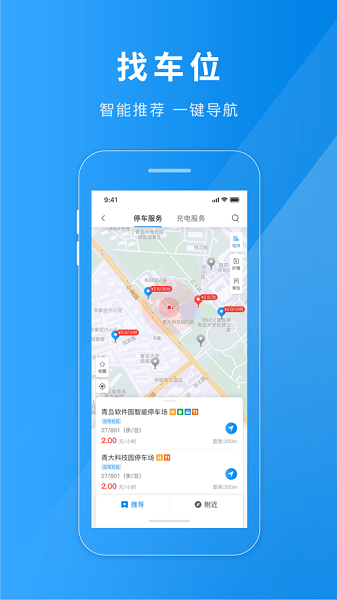 金昌智慧停车app