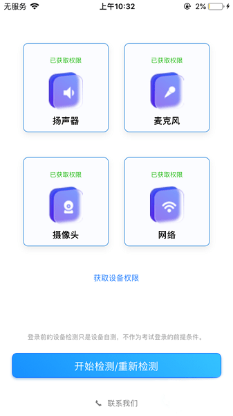 海云天云考试appv1.0.5 安卓版(3)