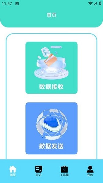 互传手机克隆大师app