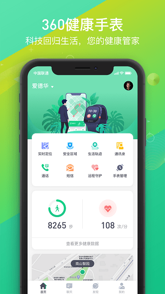 360健康手表软件v1.0.4.2651 安卓版 1