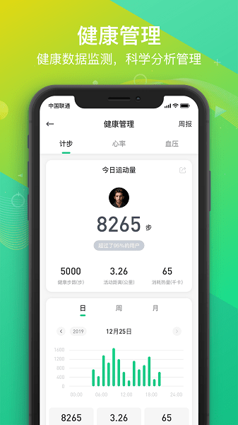 360健康手表软件(2)