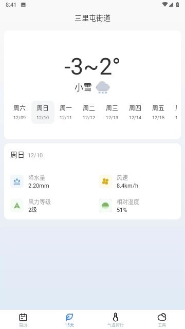 麦香天气appv1.0.0 安卓版 2