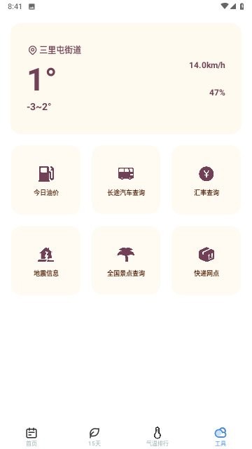 麦香天气appv1.0.0 安卓版 3