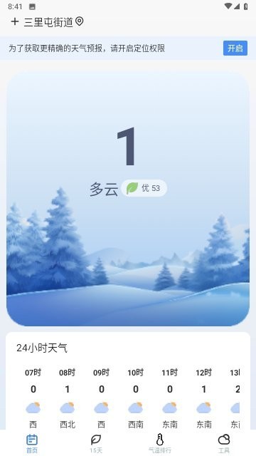 麦香天气app(4)