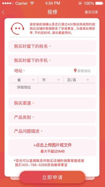 暖家云控Appv4.0.5 安卓版 2