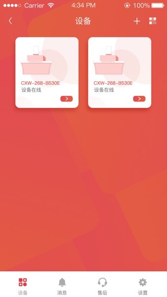 暖家云控app下载