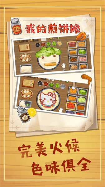 美食煎饼摊游戏(1)