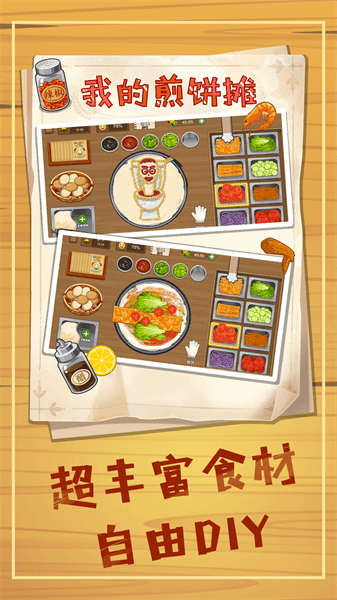 美食煎饼摊游戏(3)