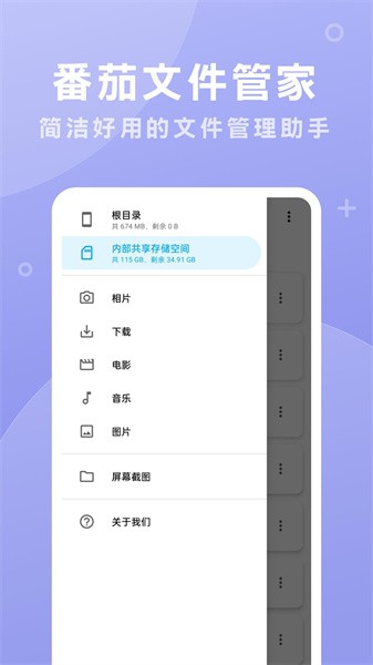 番茄文件管家手机版v1.0.0 安卓版 1