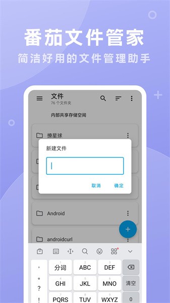 番茄文件管家手机版v1.0.0 安卓版 2