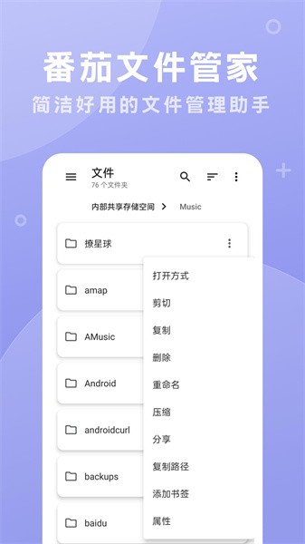 番茄文件管家手机版v1.0.0 安卓版 3