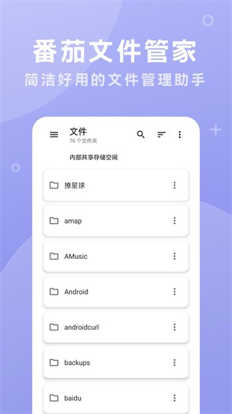 番茄文件管家app