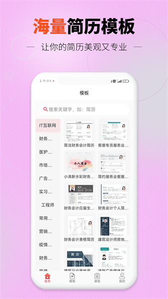 找工作简历模板Appv2.1.1 1