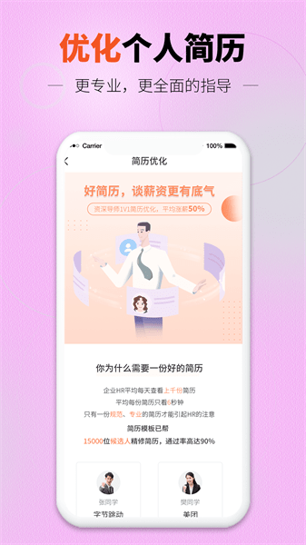 找工作简历模板Appv2.1.1 3