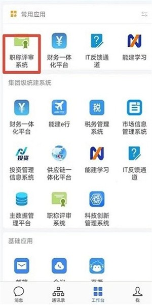 e能建app官方v3.0.64101 1