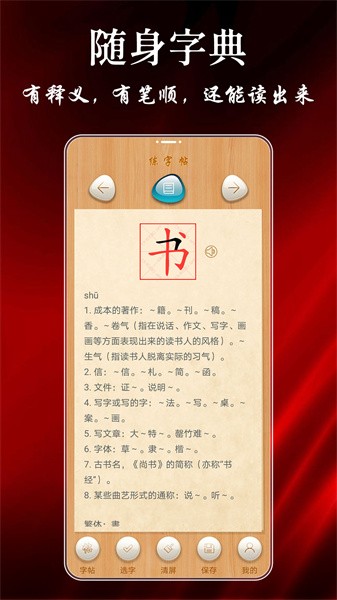 练字帖appv1.3.8 安卓版 1