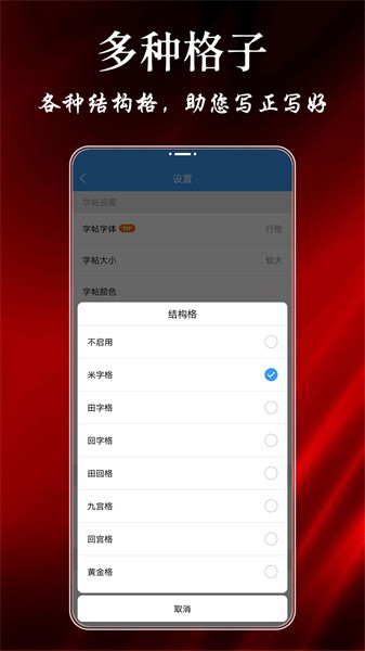 練字帖appv1.3.8 安卓版 3