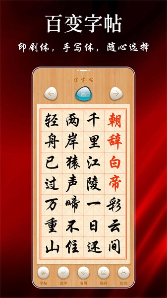 练字帖app