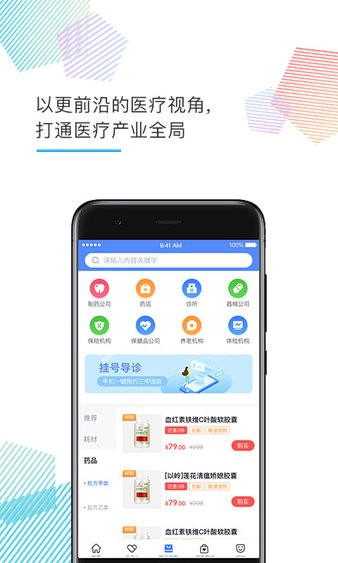 医企好v1.4.0 安卓版 3
