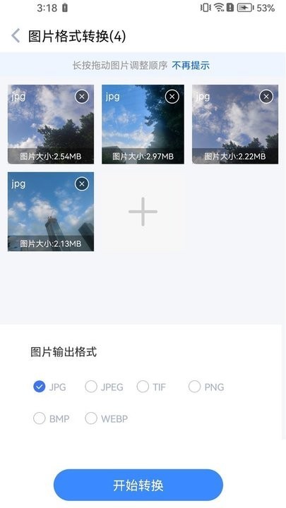 快转图片转换器appv1.3.1 安卓版 1