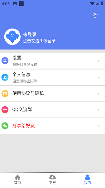 幻影下载app(3)