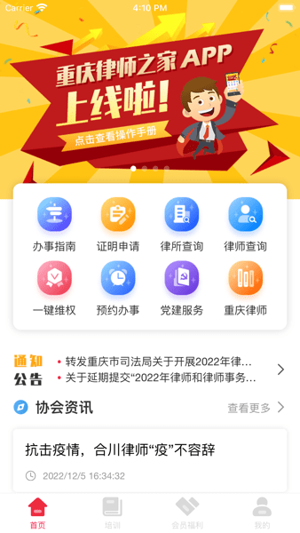 重庆律师之家官方版v1.0.25 1