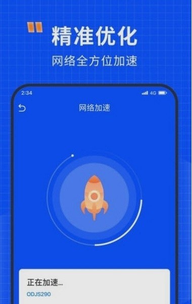 清风网络助手Appv1.0.0 安卓版 1