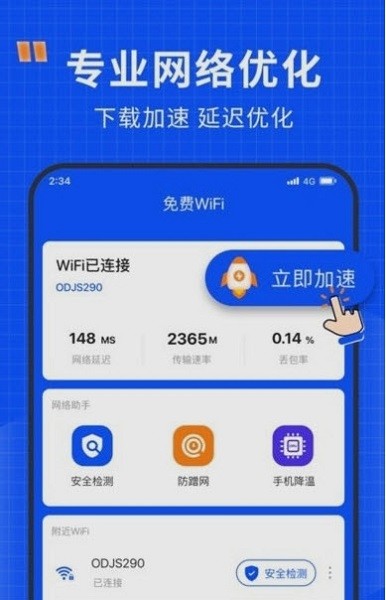 清风网络助手Appv1.0.0 安卓版 2