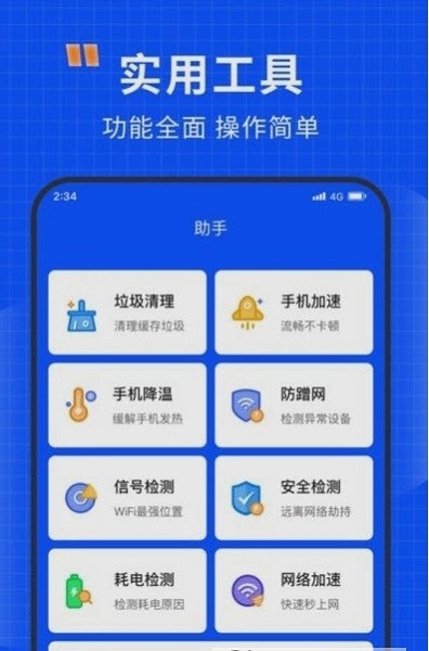 清风网络助手app下载