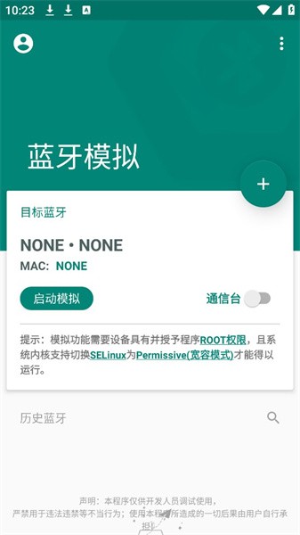 Mock Bluetooth蓝牙模拟器app(1)