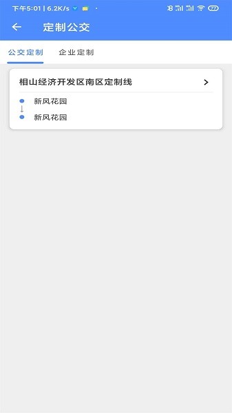 淮北智行app下载安装