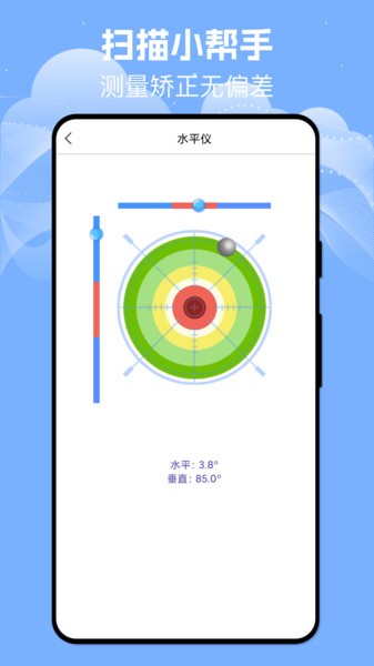扫描识别宝手机版v1.0.2 安卓版 3