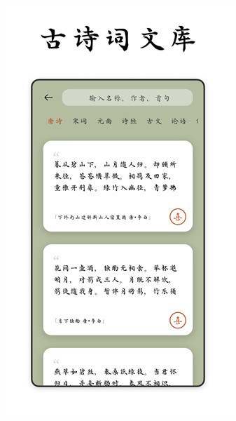采撷诗词app(4)