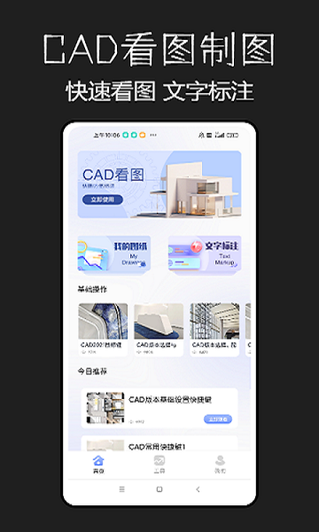 cad建筑施工助手app(1)