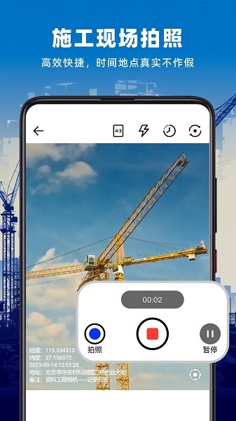 资料工程相机app