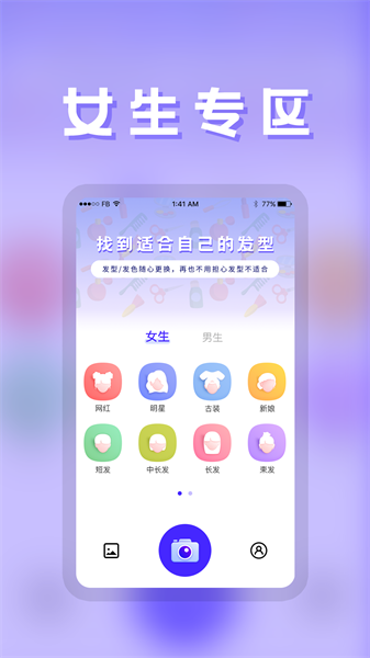 发型DIYAppv24.6.2 1