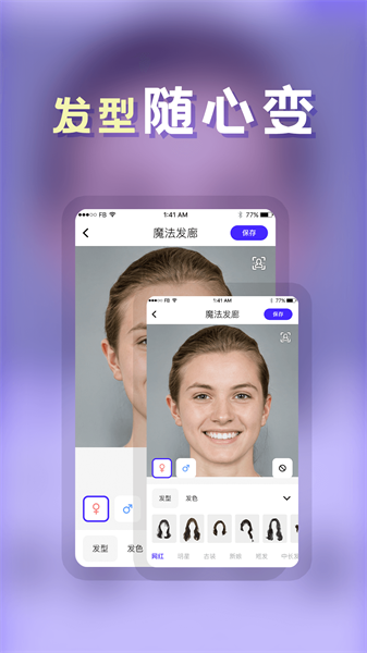 发型DIYApp