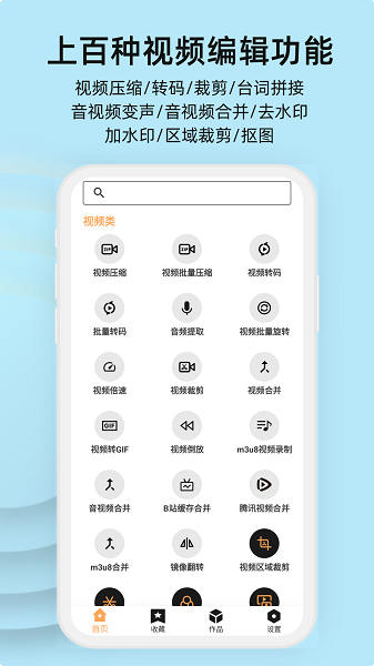 集影视频工具箱appv4.3.5 1